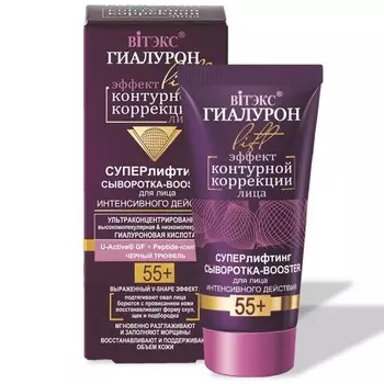 Сыворотка-booster для лица ГИАЛУРОН