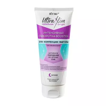 Сыворотка-booster ultra slim идеальная