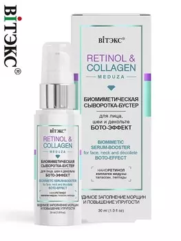 Retinol&Collagen meduza Сыворотка-бустер биомиметическая бото-эффект 30мл