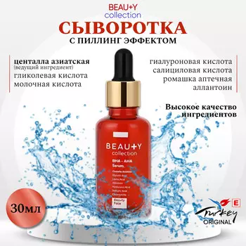 Сыворотка для лица