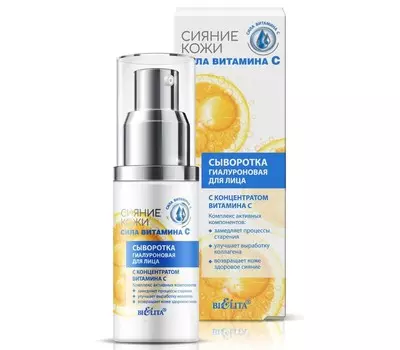 Сыворотка для лица Сияние кожи
