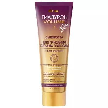 Сыворотка для волос ГИАЛУРОН VOLUME