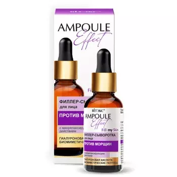Сыворотка-филлер для лица AMPOULE