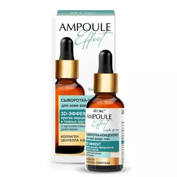 Сыворотка-концентрат для лица AMPOULE