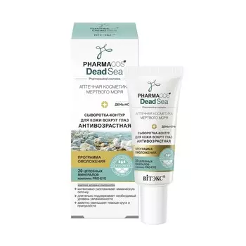 Сыворотка-контур д/кожи вокруг глаз