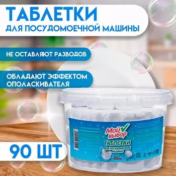 Таблетки для посудомоечных машин