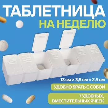 Таблетница