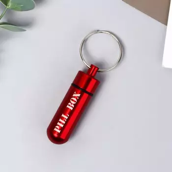 Таблетница брелок