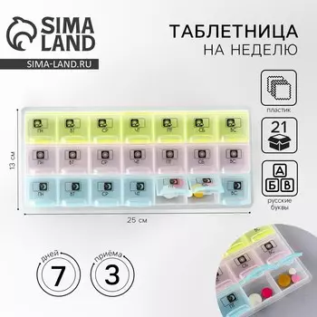 Таблетница органайзер