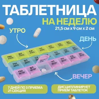 Таблетница - органайзер