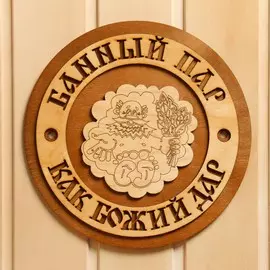 Табличка для бани