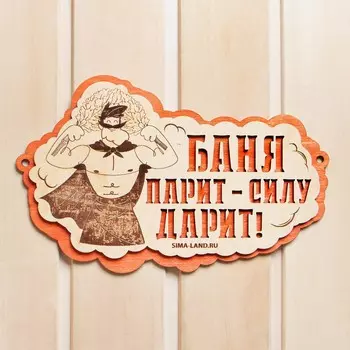 Табличка для бани