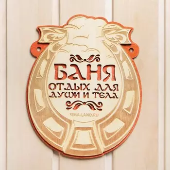 Табличка для бани
