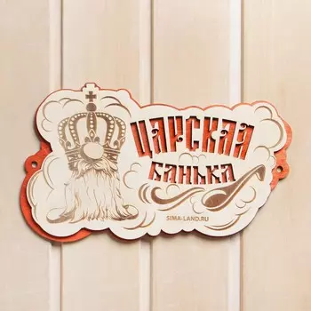 Табличка для бани
