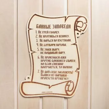 Табличка для бани