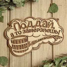 Табличка для бани 24.515.5 см