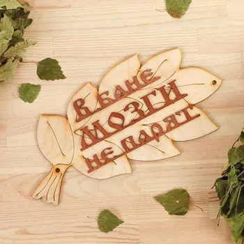 Табличка для бани
