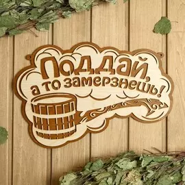 Табличка для бани 36.523.5 см