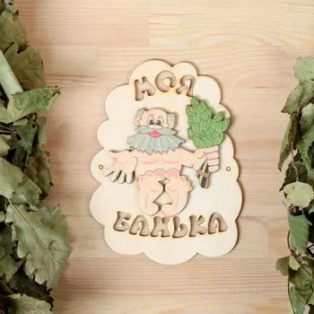 Табличка для бани