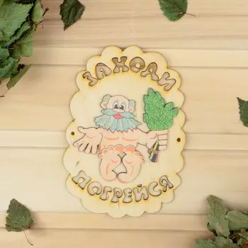 Табличка для бани