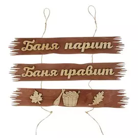 Табличка для бани