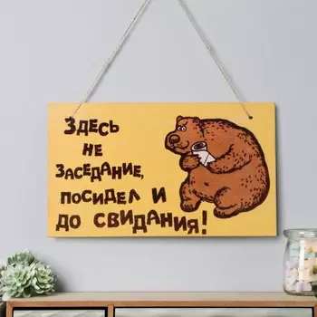 Табличка интерьерная