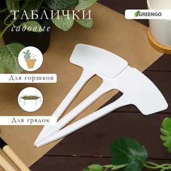 Таблички садовые для маркировки, 20 см, набор 10 шт., пластик, белые, greengo