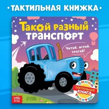 Тактильная книжка