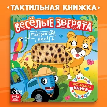 Тактильная книжка