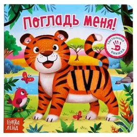 Тактильная книжка