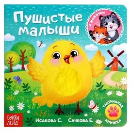 Тактильная книжка