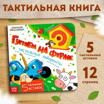 Книга тактильные лабиринты