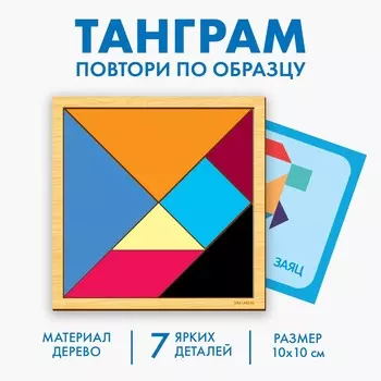 Танграм