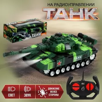Танк радиоуправляемый