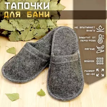 Тапочки