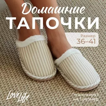 Тапочки