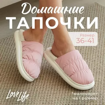 Тапочки