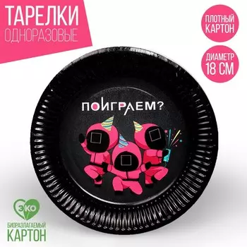 Тарелка бумажная