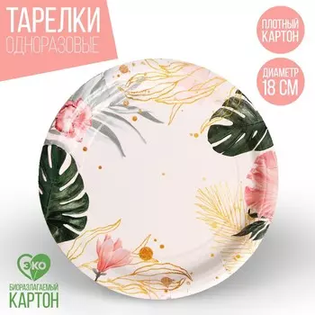 Тарелка бумажная