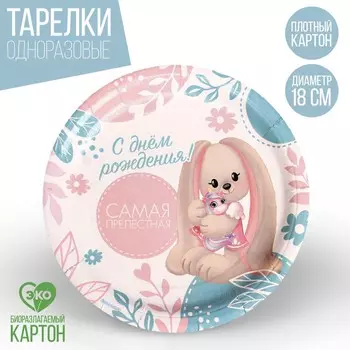 Тарелка бумажная