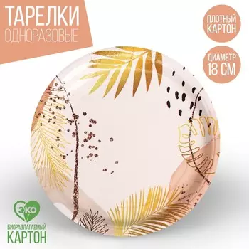 Тарелка бумажная