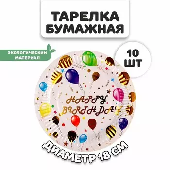 Тарелка бумажная