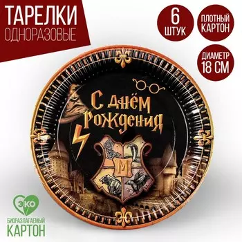 Тарелка бумажная