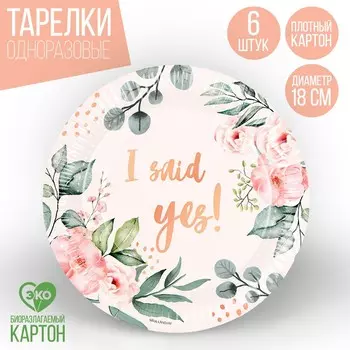 Тарелка бумажная