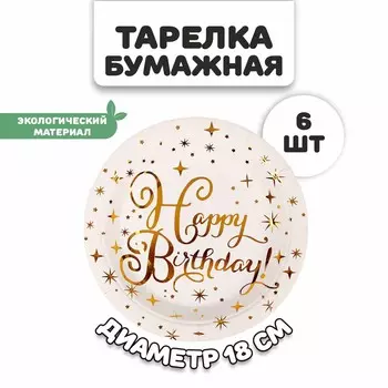 Тарелка бумажная
