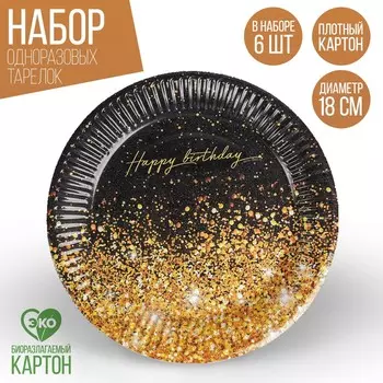 Тарелка бумажная happy birthday, 18 см, в наборе 6 шт.