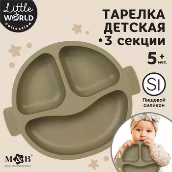Тарелка детская 3 секции, удобные ручки, m&b, 22,5х19,5х3, зеленый