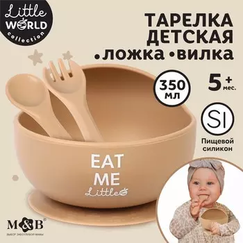 Тарелка детская на присоске и столовые приборы, m&b, бежевый