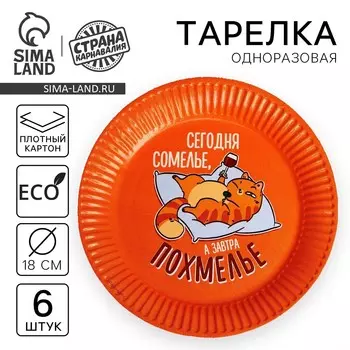 Тарелка одноразовая бумажная