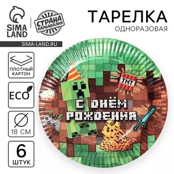 Тарелка одноразовая бумажная